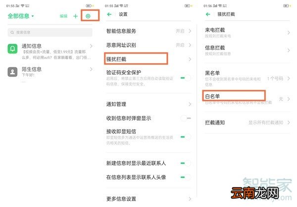 Reno Ace怎么拦截骚扰信息