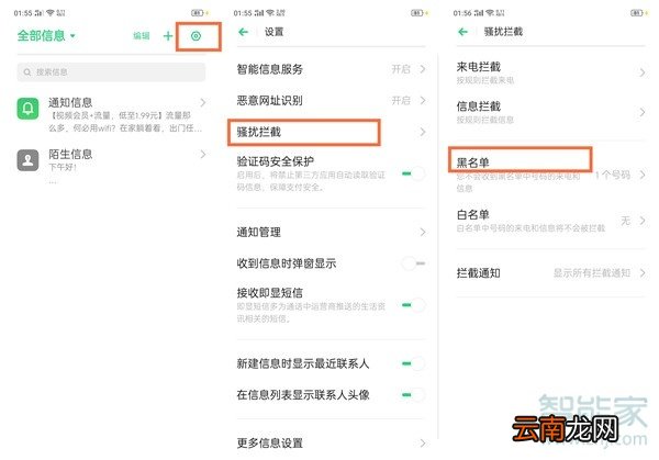 Reno Ace怎么拦截骚扰信息