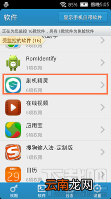 手机刷机精灵无法安装驱动怎么办？刷机精灵强制安装办法
