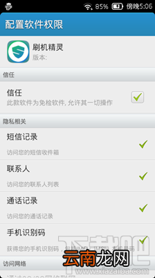 手机刷机精灵无法安装驱动怎么办？刷机精灵强制安装办法
