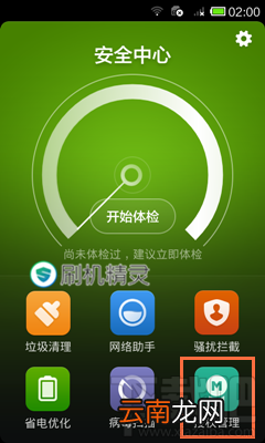 手机刷机精灵无法安装驱动怎么办？刷机精灵强制安装办法