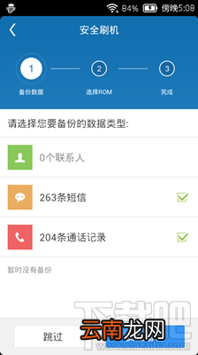 手机刷机精灵无法安装驱动怎么办？刷机精灵强制安装办法