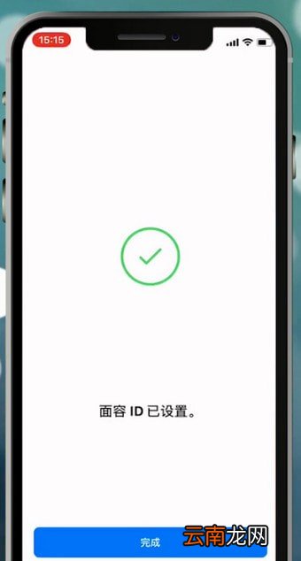 苹果手机设置面容id不可用详细解决步骤