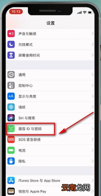 苹果手机设置面容id不可用详细解决步骤