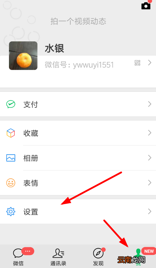 微信设置消息提示音具体操作方法