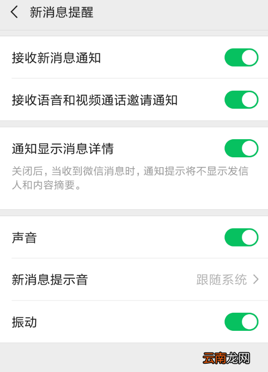 微信设置消息提示音具体操作方法
