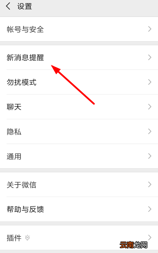 微信设置消息提示音具体操作方法