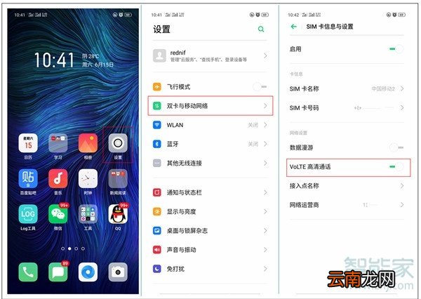 Reno Ace怎么开启volte高清通话
