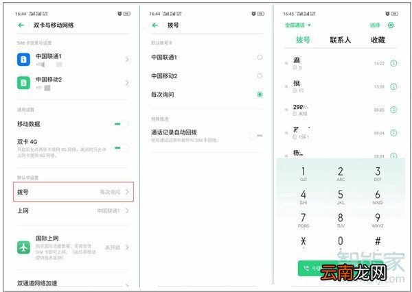 Reno Ace怎么设置默认拨号卡