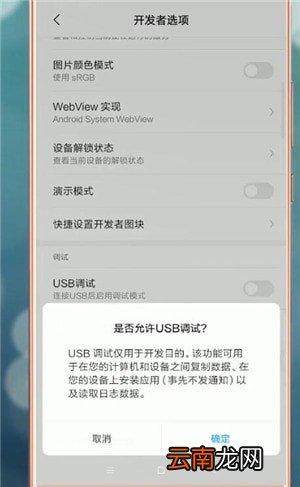 安卓手机设置开发者选项具体操作步骤介绍