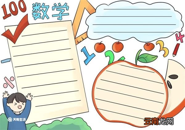 数学手抄报 数学手抄报简单又漂亮四年级下册
