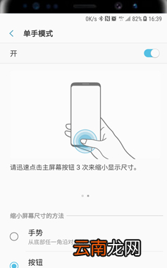 三星a8s中将单手模式开启具体操作步骤