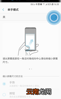三星a8s中将单手模式开启具体操作步骤