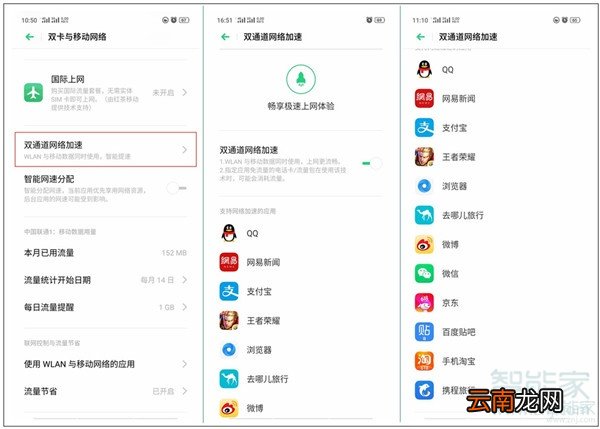 Reno Ace双通网络加速会消耗流量吗