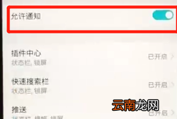 荣耀8x中将应用通知关掉具体操作步骤介绍