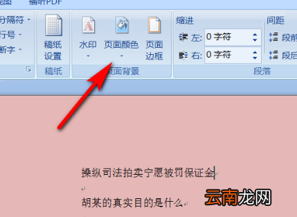 word文档去除底色