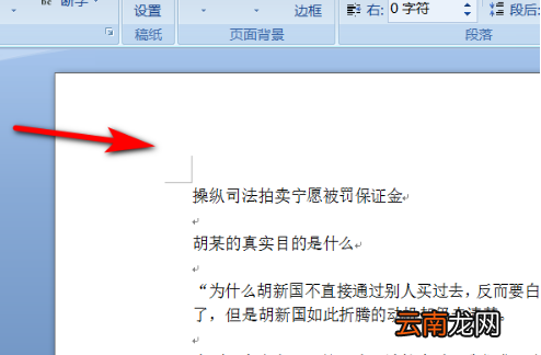 word文档去除底色