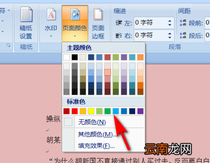word文档去除底色