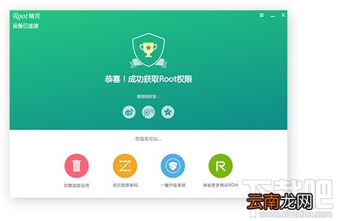 刷机精灵root怎么用 刷机精灵root办法