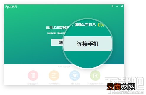 刷机精灵root怎么用 刷机精灵root办法