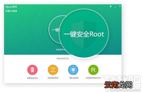 刷机精灵root怎么用 刷机精灵root办法