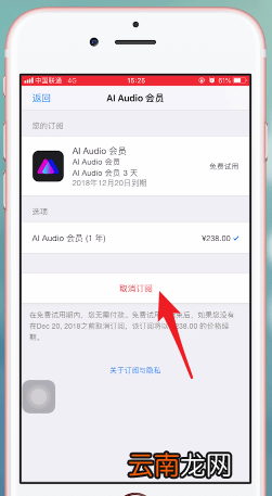 爱铃声中将自动续费关掉具体操作步骤