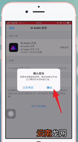 爱铃声中将自动续费关掉具体操作步骤