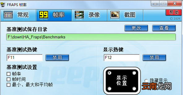 Fraps中看帧数具体操作步骤
