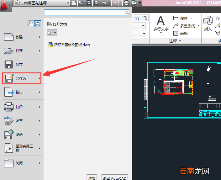 AutoCAD中将高版本转化为低版本具体操作方法