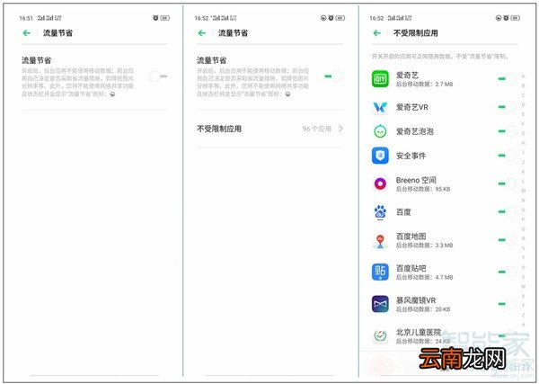 Reno Ace怎么设置流量监控
