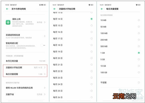 Reno Ace怎么设置流量监控