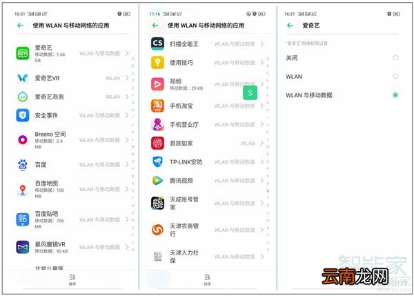 Reno Ace怎么设置流量监控