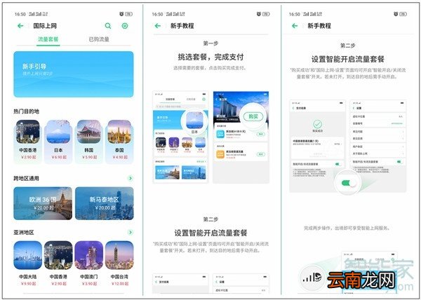 Reno Ace怎么开通国际上网功能