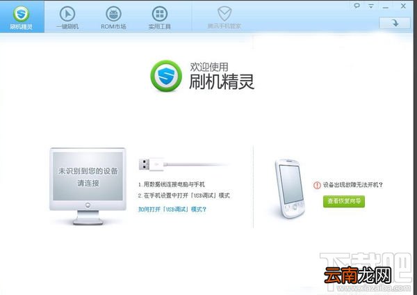 刷机精灵如何解除root？刷机精灵如何移除root