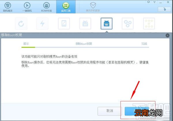 刷机精灵如何解除root？刷机精灵如何移除root