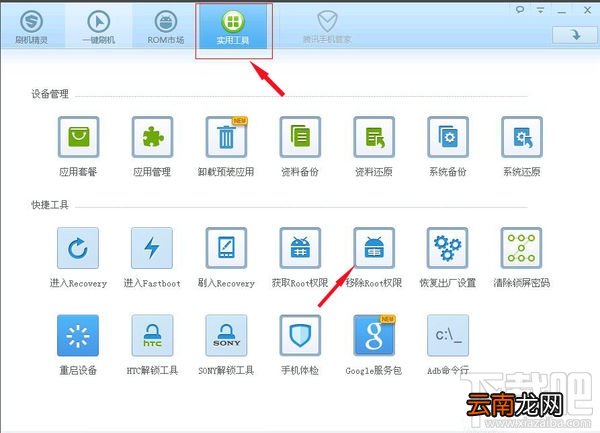 刷机精灵如何解除root？刷机精灵如何移除root