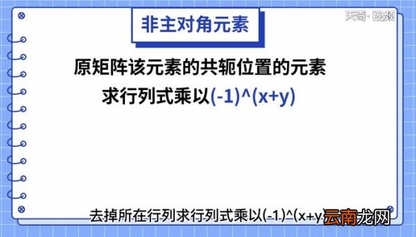 伴随矩阵怎么求 伴随矩阵怎么求呢