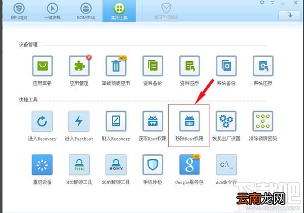 刷机精灵怎样解除root?刷机精灵怎么移除root
