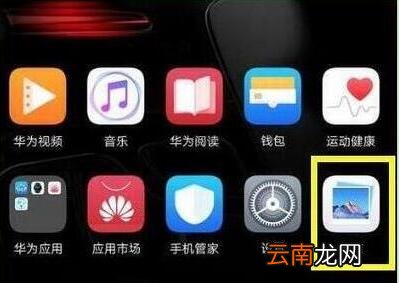 荣耀20s怎么设置锁屏壁纸