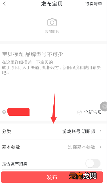 转转中拍卖游戏账号具体操作方法