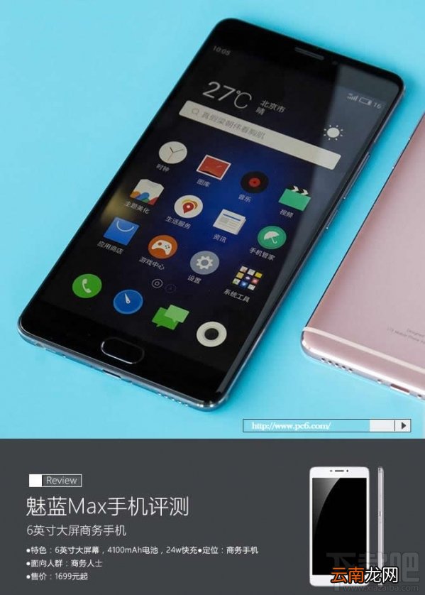 魅蓝max怎么样？魅蓝max好不好？魅蓝max图文评测