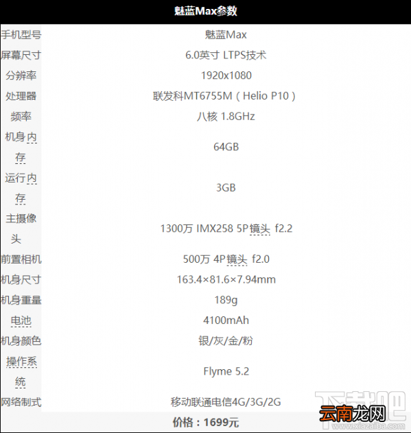 魅蓝max怎么样？魅蓝max好不好？魅蓝max图文评测