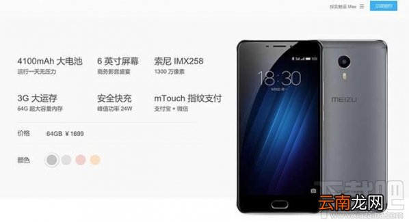魅蓝max怎么样？魅蓝max好不好？魅蓝max图文评测