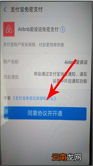 爱彼迎中付款具体操作步骤