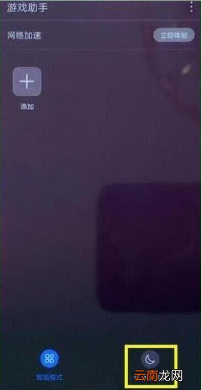 荣耀20s怎么开启游戏免打扰