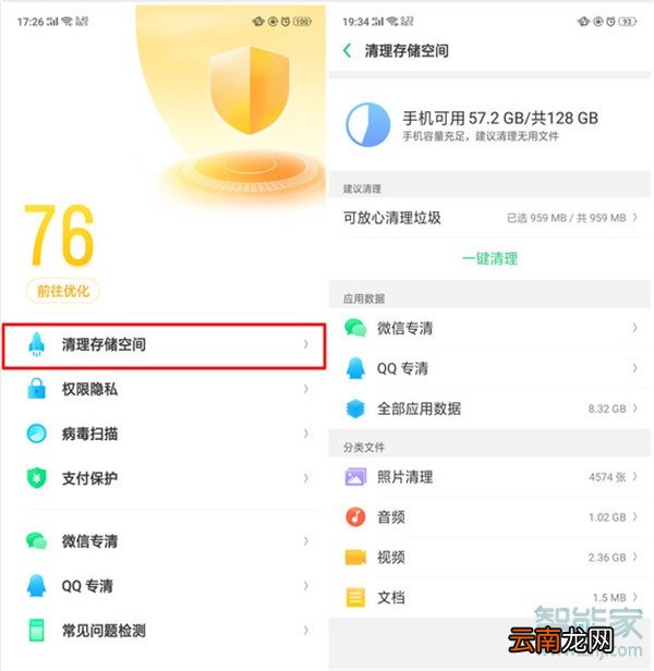 Reno Ace怎么清理内存