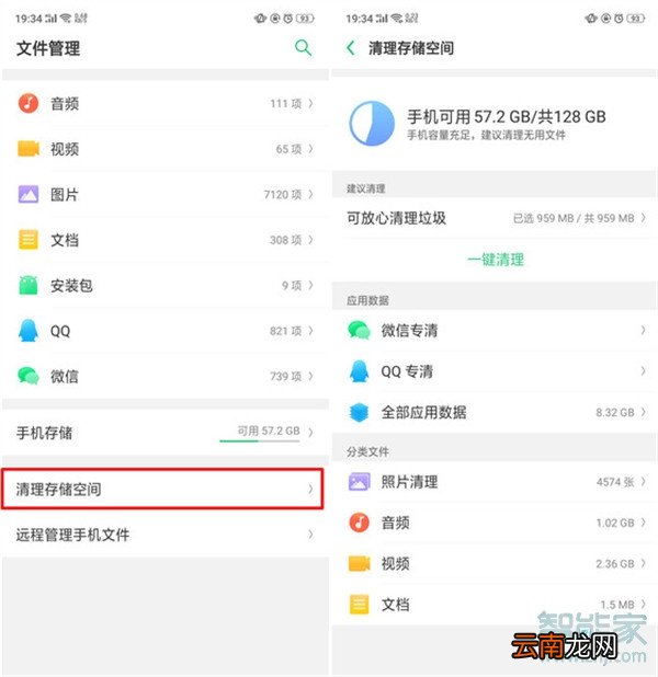 Reno Ace怎么清理内存