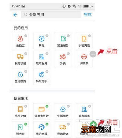 支付宝9.9版本怎么自定义首页？支付宝9.9版本添加应用方法