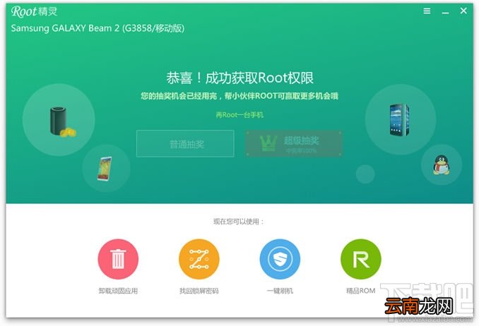 刷机精灵一键root教程 root刷机精灵使用方法