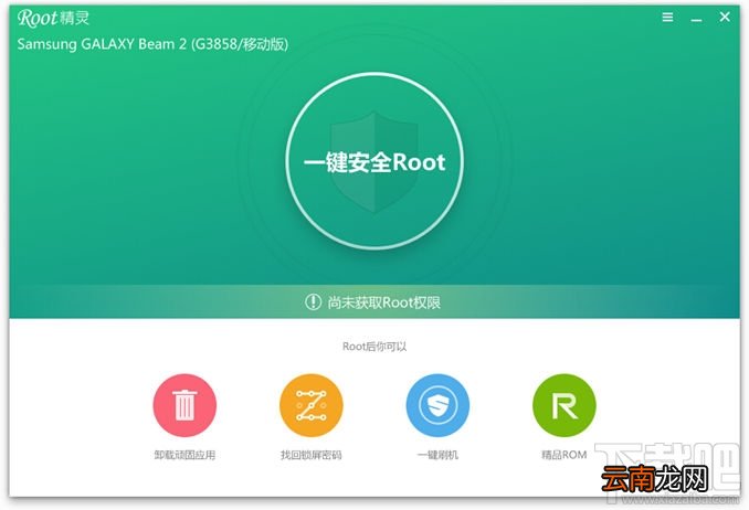 刷机精灵一键root教程 root刷机精灵使用方法